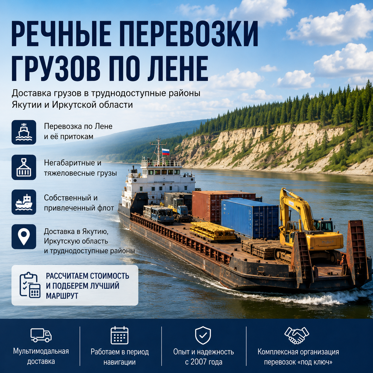 Речные перевозки грузов по Лене